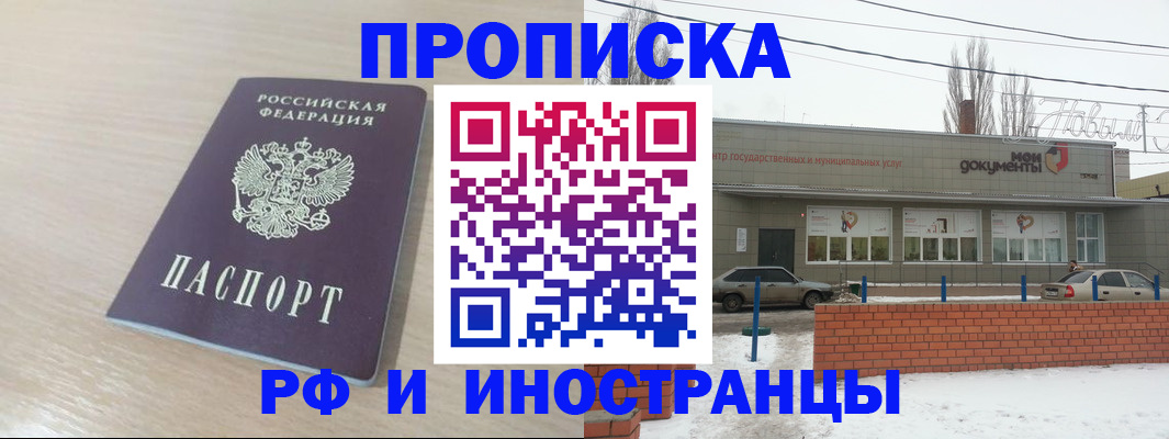 временная регистрация купить в Ковылкино