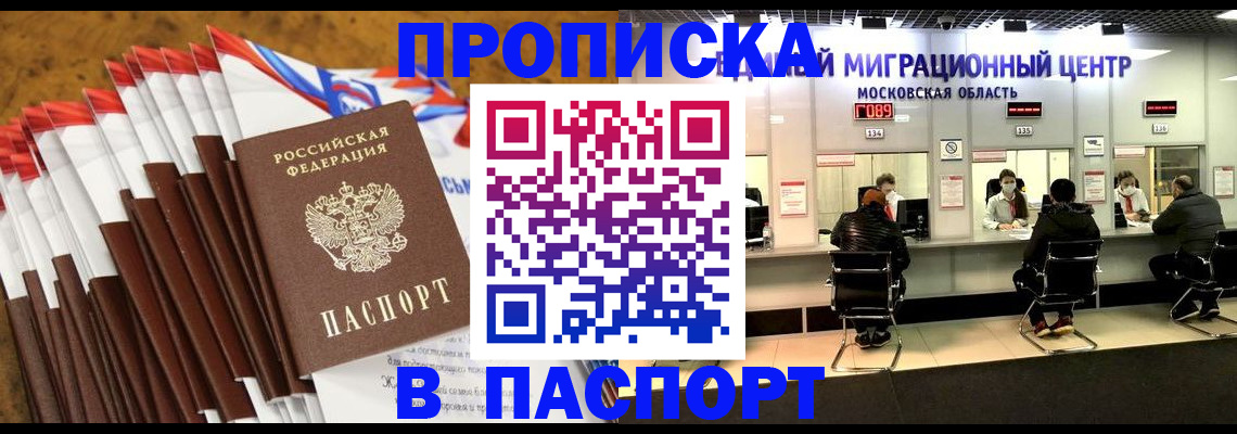 временная прописка в Ковылкино