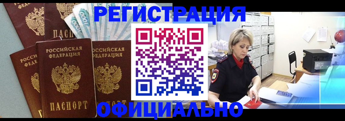 прописка для работы в Ковылкино